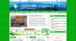 Desktop Screenshot of gepf.org.cn