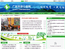 Tablet Screenshot of gepf.org.cn